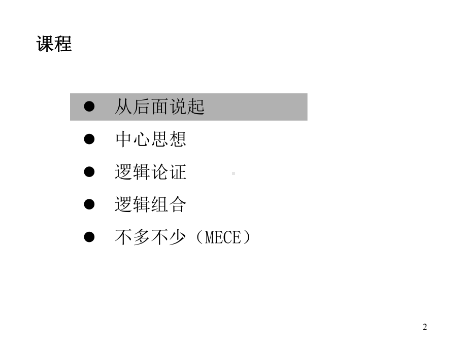 稿件写作之金字塔写作培训汇编课件.ppt_第2页