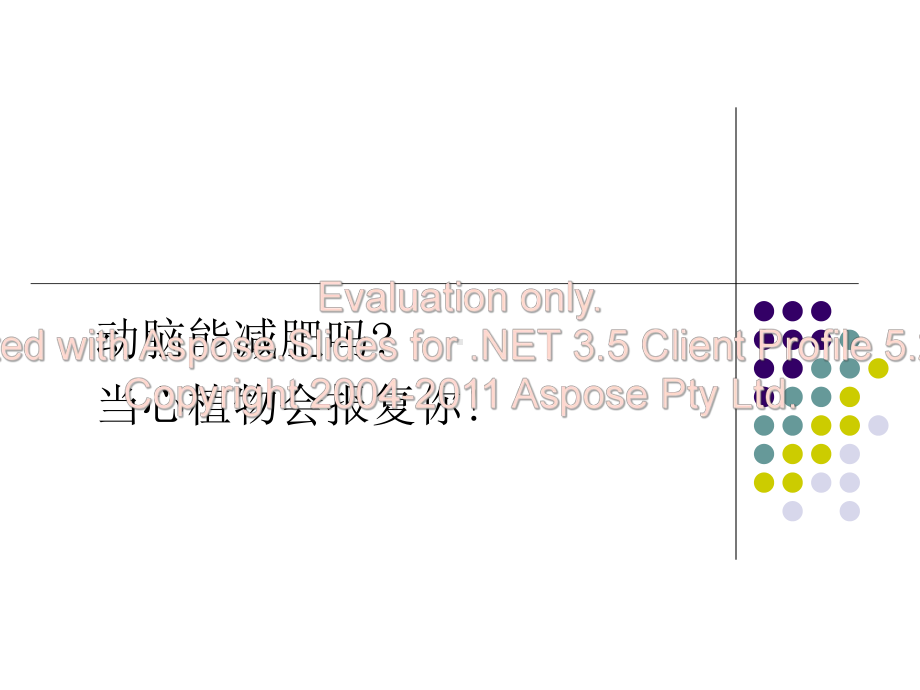 社会心理学第三章注意课件.ppt_第1页