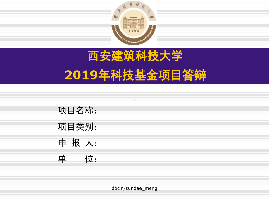 科技基金项目答辩模板课件.ppt_第1页