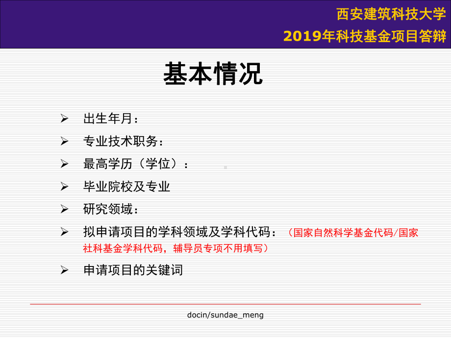 科技基金项目答辩模板课件.ppt_第2页