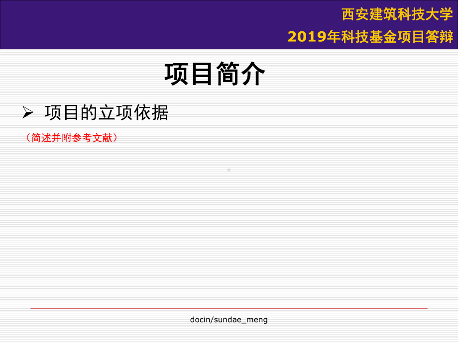 科技基金项目答辩模板课件.ppt_第3页