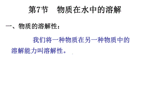 溶解度正式版课件.ppt