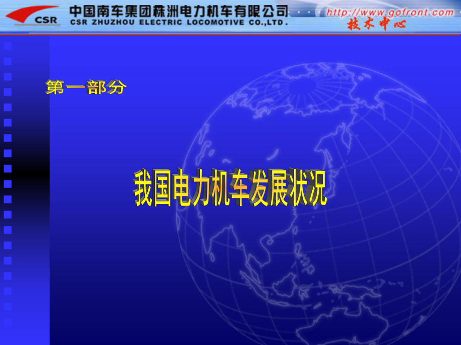 电力机车现状及新技术课件.ppt_第2页