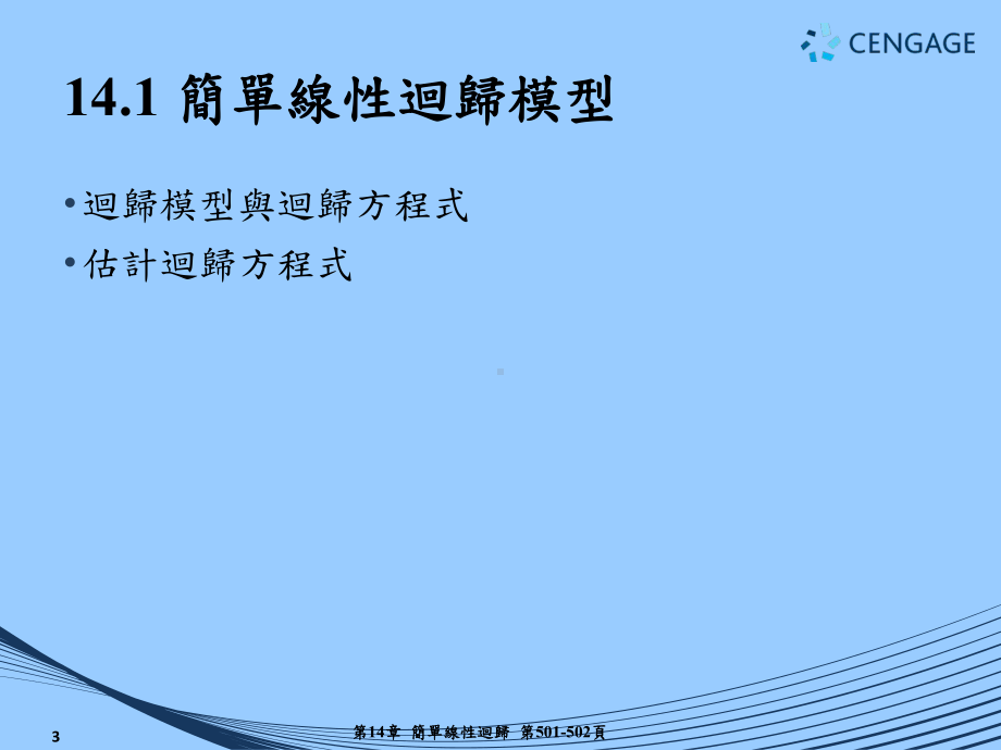 简单线性回归模型E课件.ppt_第3页