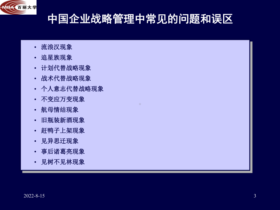 百丽品牌策划课件.ppt_第3页