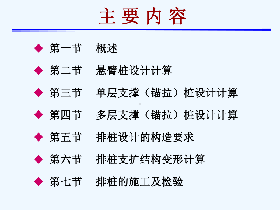 深基坑工程第七章排桩1悬臂桩课件.ppt_第2页