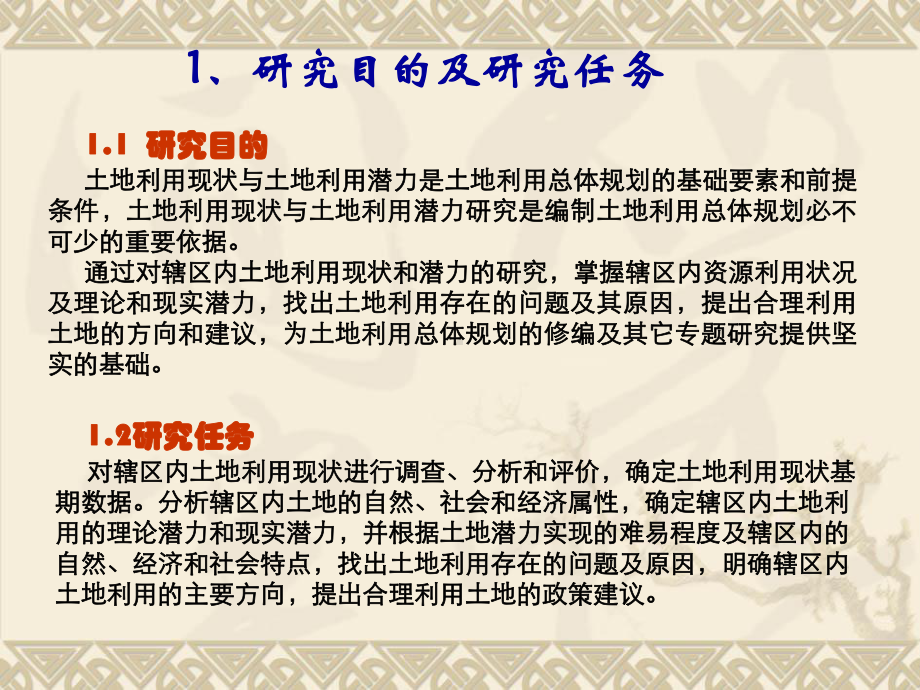 现状潜力讲义课件.ppt_第3页