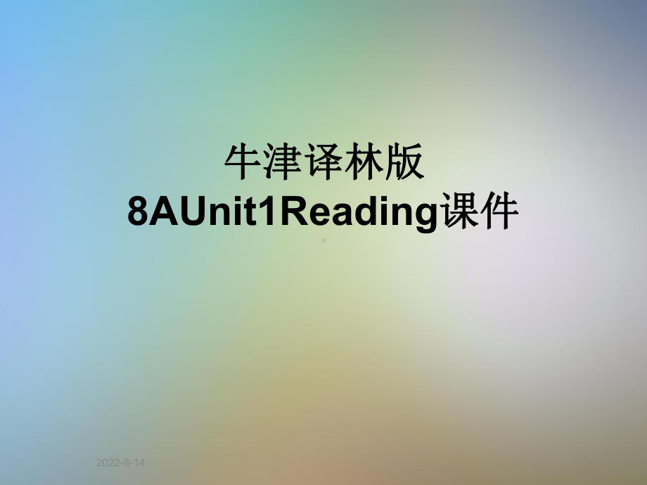 牛津译林版8AUnit1Reading课件.ppt_第1页