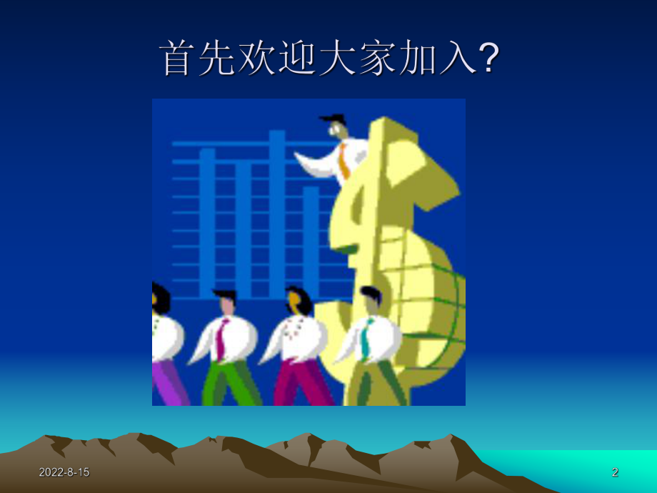 班组长培训二课件.ppt_第2页