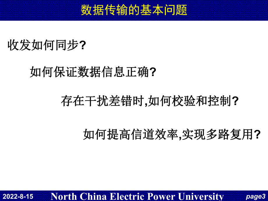 电力系统调度自动化6章节数据通信系统课件.ppt_第3页