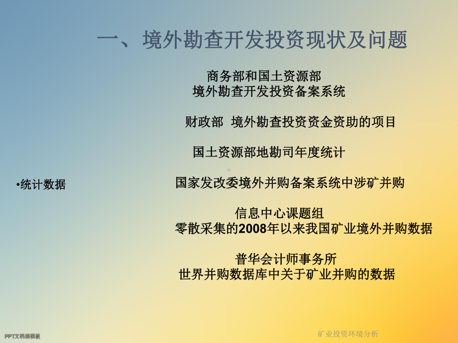 矿业投资环境分析课件.ppt_第3页