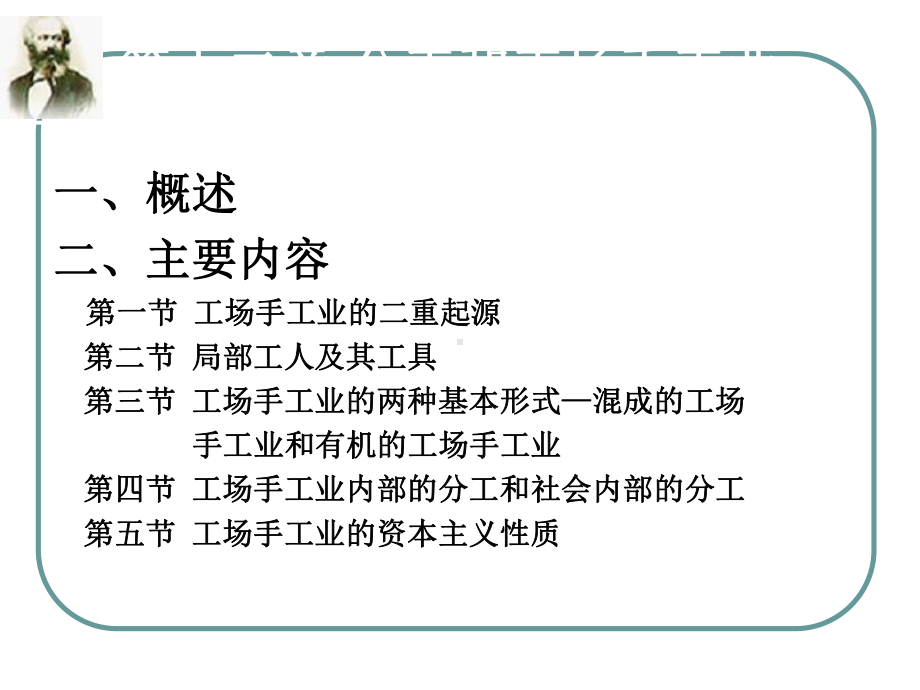 第六组(第十二章分工和工场手工业)30张幻灯片.ppt_第2页