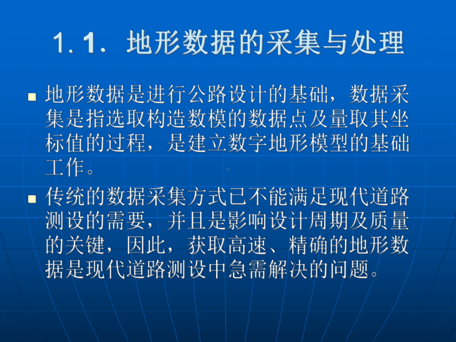 第四篇数字地面模型与道路CAD新技术课件.ppt_第3页