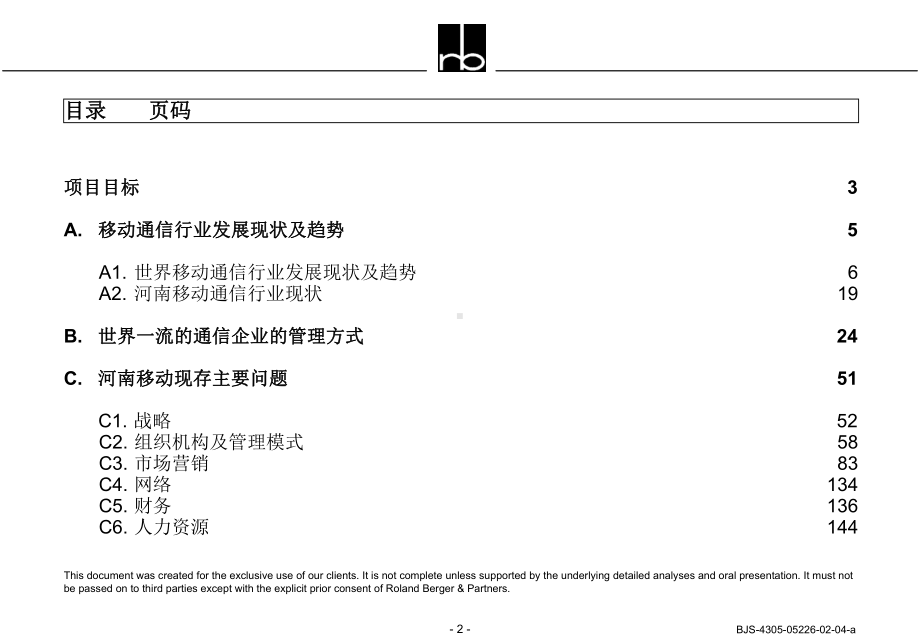 移动通信行业发展现状及趋势课件.ppt_第2页