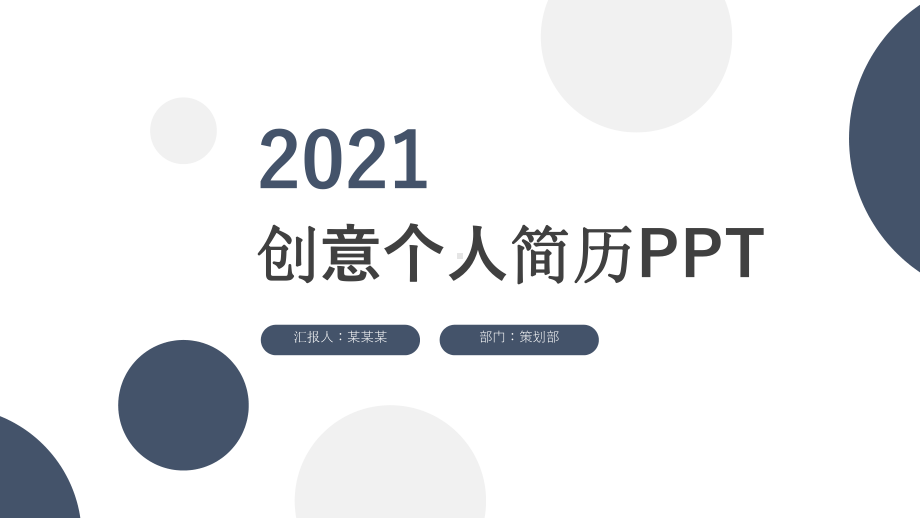 科室主任岗位竞聘课件.pptx_第1页