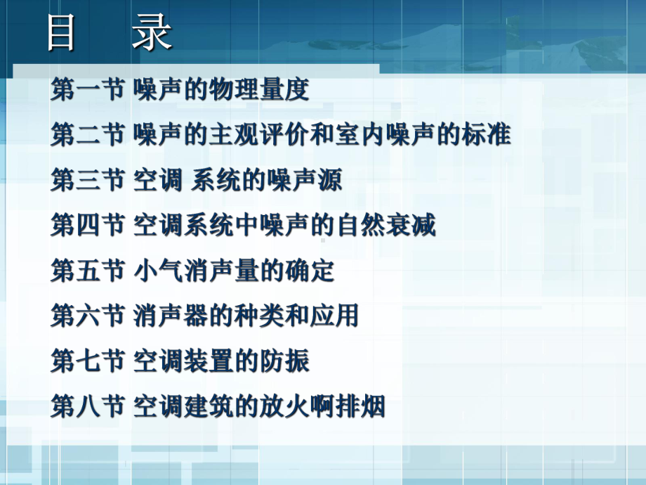 空调系统的消声与减震修改课件.ppt_第3页