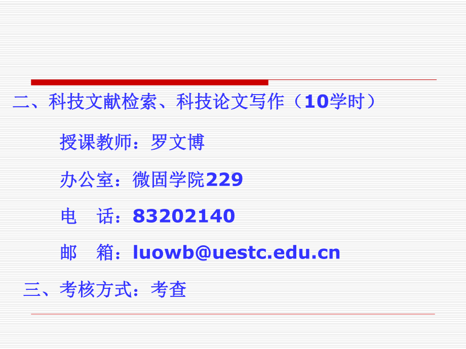 科技论文写作与文献检索1课件.ppt_第2页