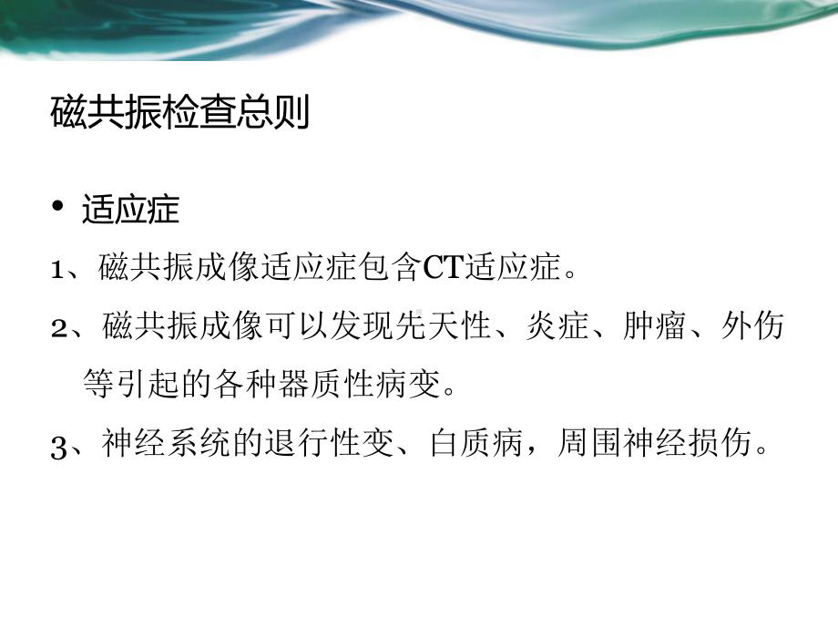 磁共振检查的注意事项课件.ppt_第2页