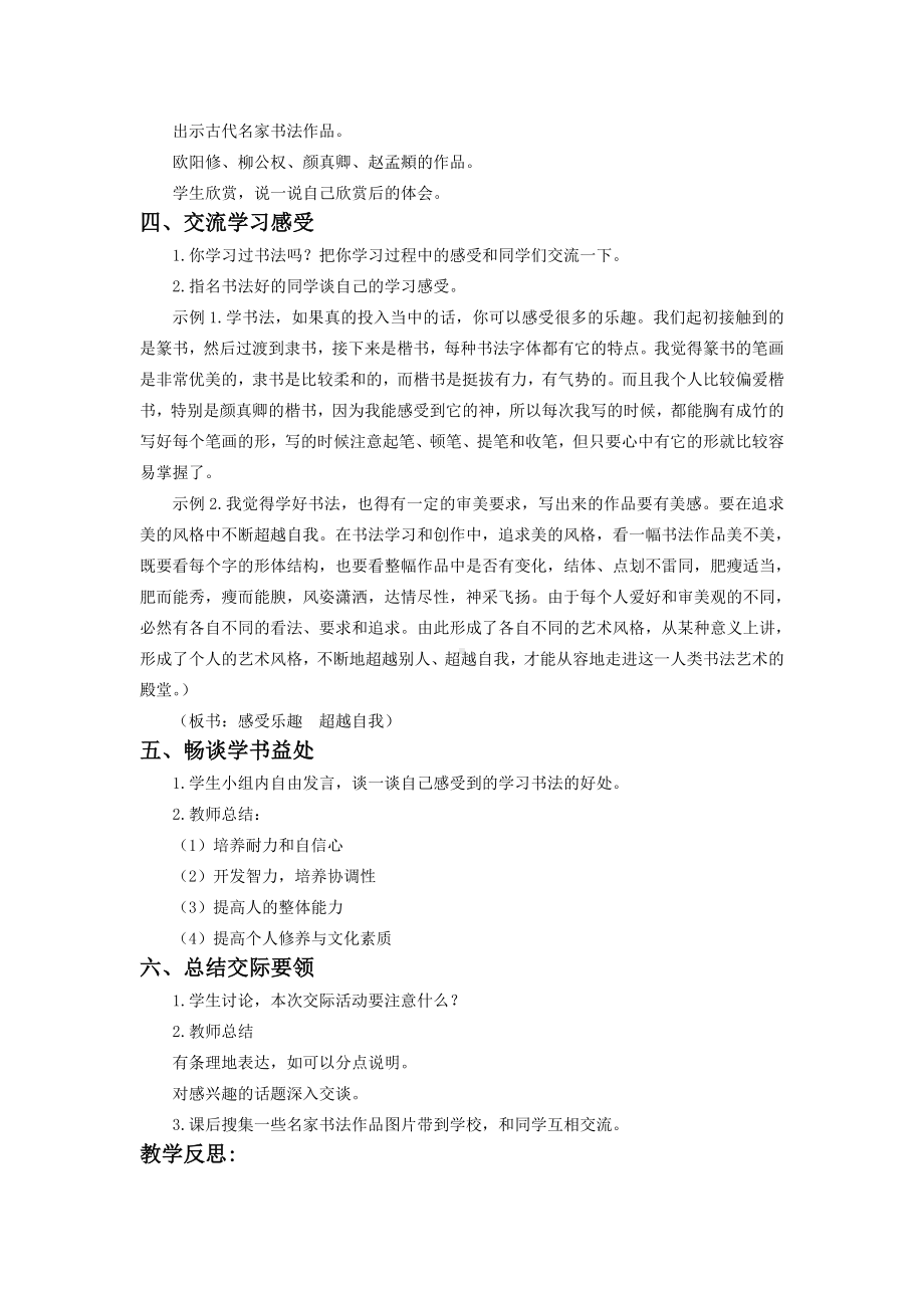 六年级语文上册部编版第七单元《口语交际：聊聊书法》教案（定稿）.docx_第2页