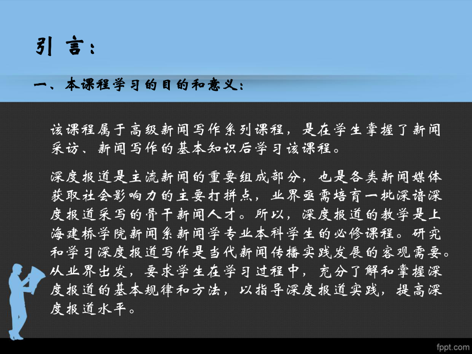 深度报道第一章课件.ppt_第2页