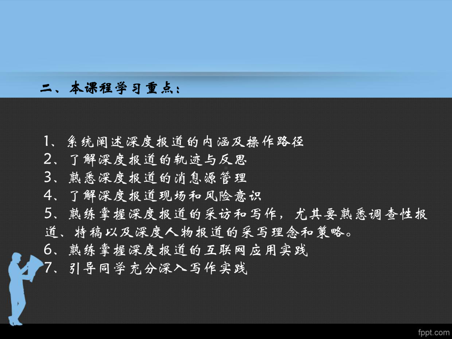 深度报道第一章课件.ppt_第3页