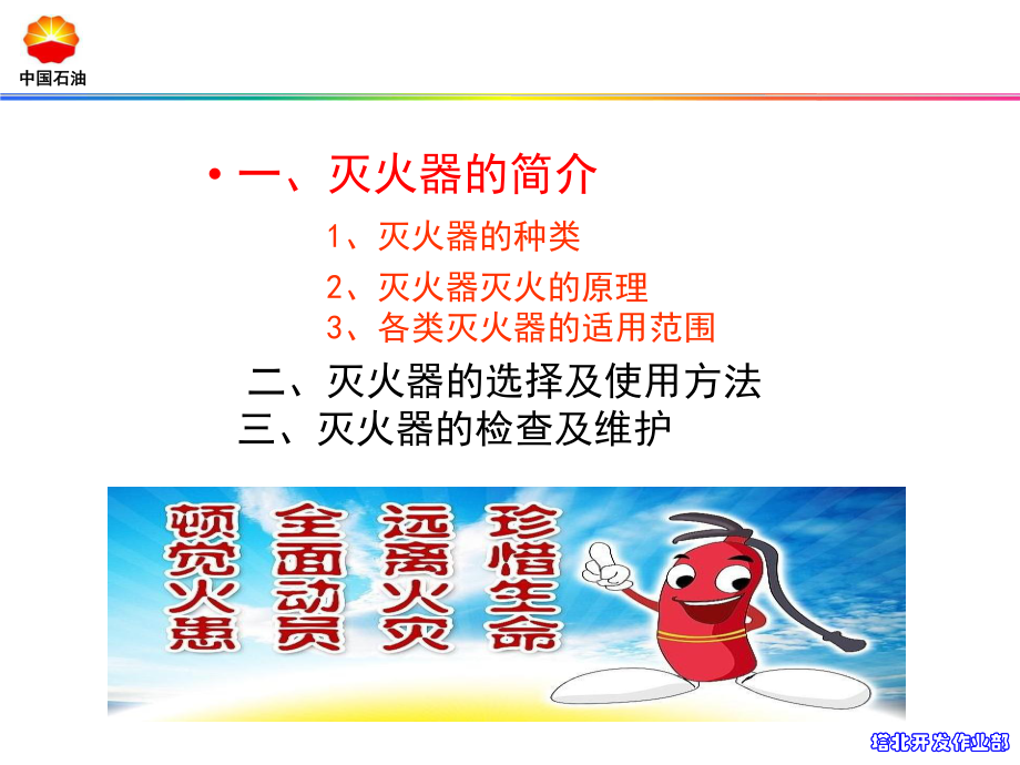 灭火器的使用方法及种类课件.ppt_第3页