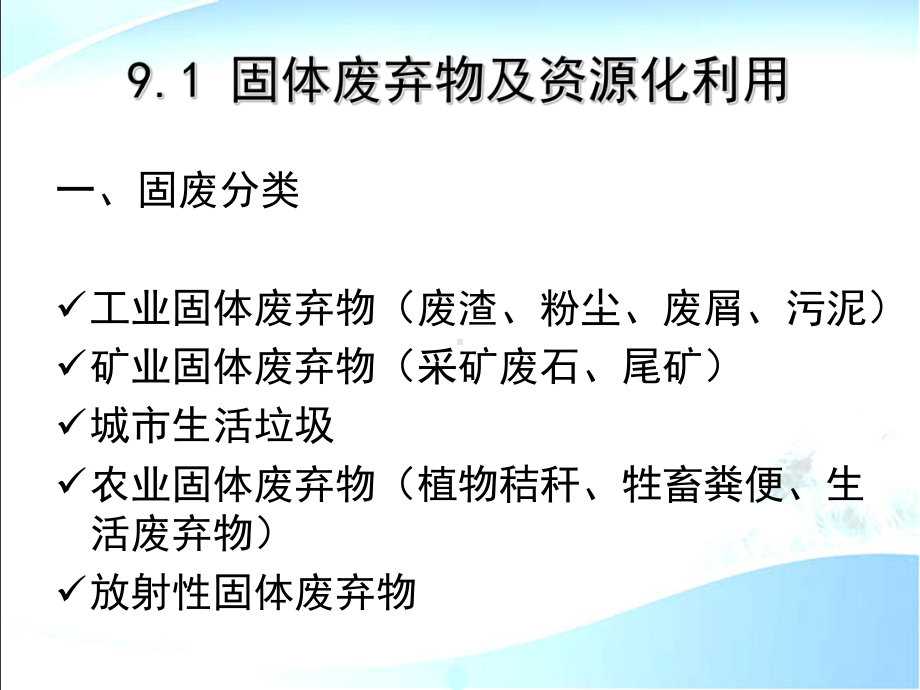 环境材料学第9章固体废弃物中有价元素的回收利用技术课件.ppt_第2页