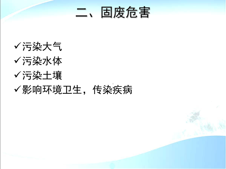 环境材料学第9章固体废弃物中有价元素的回收利用技术课件.ppt_第3页