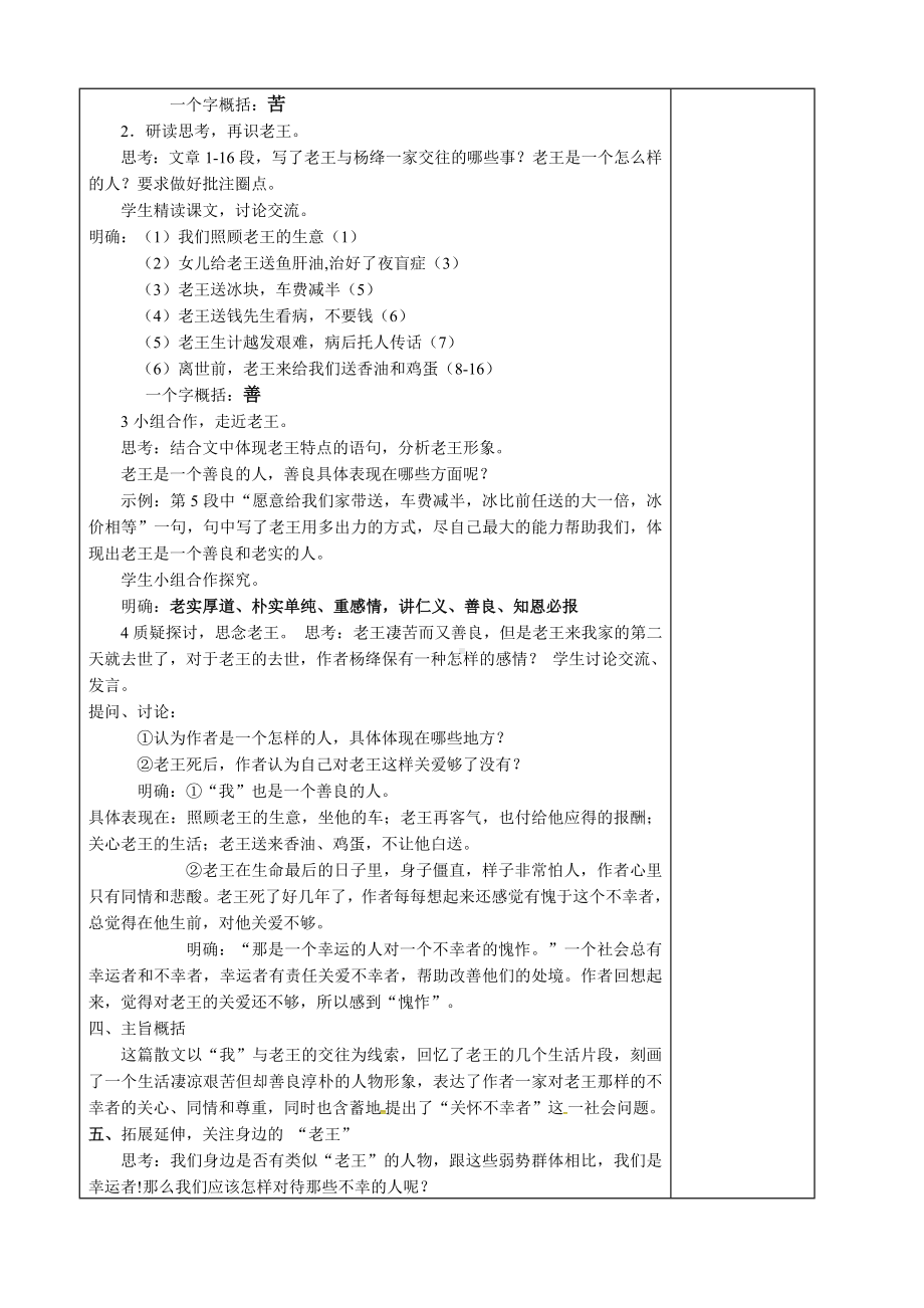 深圳七年级语文部编版初一上册《老王》教案（校级公开课）.doc_第2页