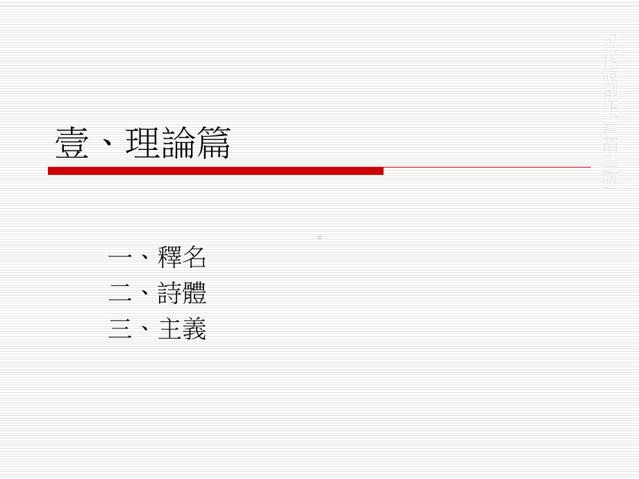 现代诗创作讲义大纲课件.ppt_第2页