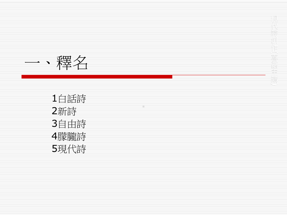 现代诗创作讲义大纲课件.ppt_第3页