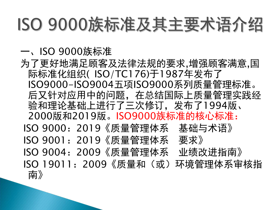 特种设备质量管理体系68张幻灯片.ppt_第2页