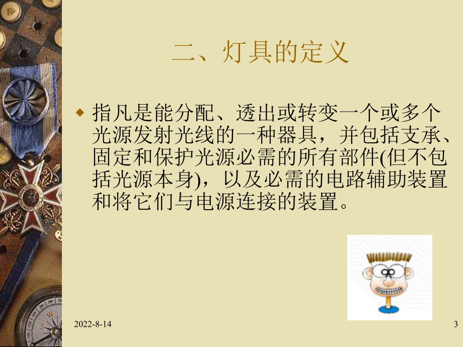 灯具安规知识课件.ppt_第3页