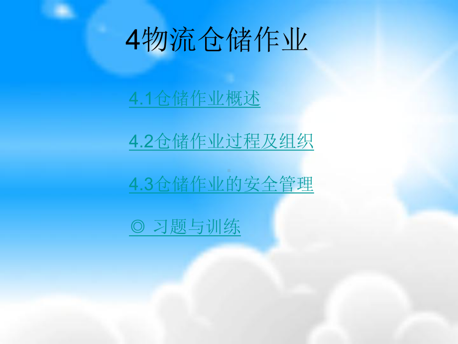 物流仓储作业课件.ppt_第2页