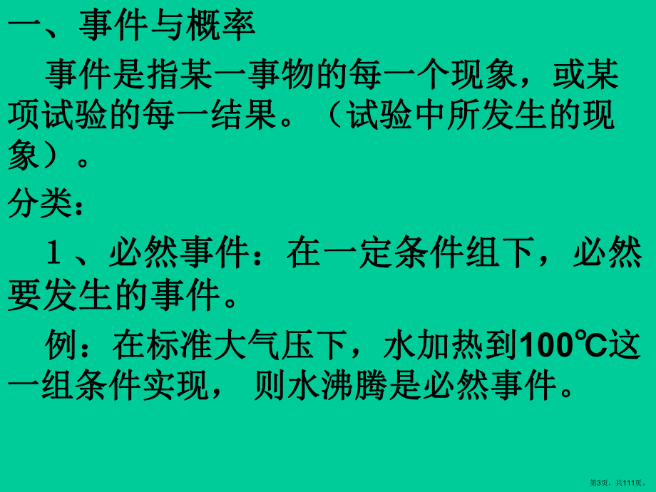 理论分布和抽样分布课件.ppt_第3页