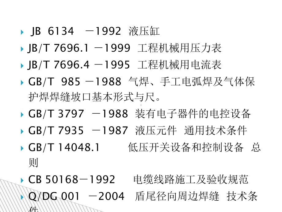 盾构机维修保养技术规范(55张)课件.ppt_第3页