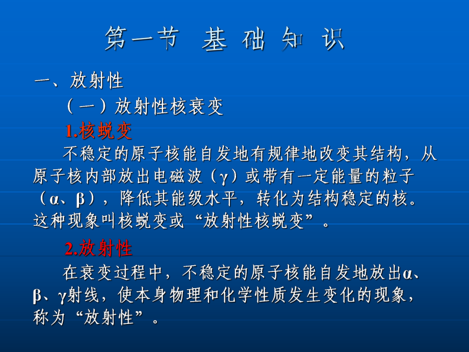 环境中放射性污染监测培训教材(40张)课件.ppt_第3页