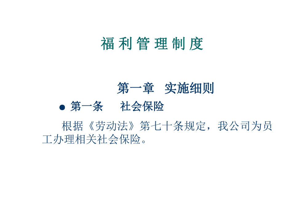 福利制度合集课件.ppt_第3页