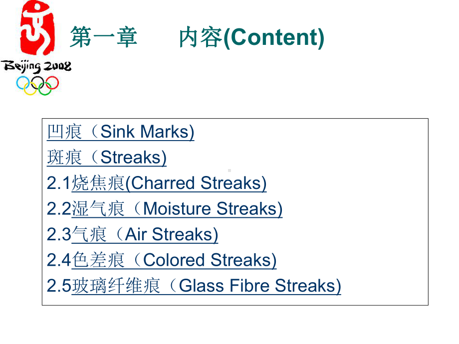 热塑性注塑产品表面缺陷指南课件.ppt_第2页