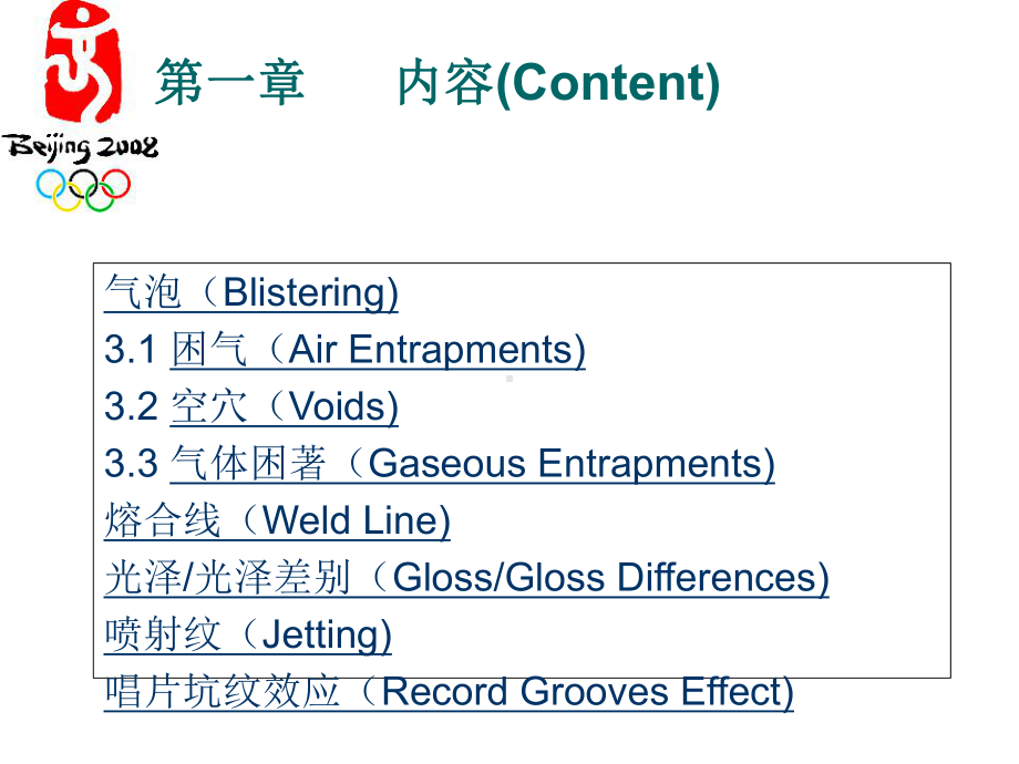 热塑性注塑产品表面缺陷指南课件.ppt_第3页