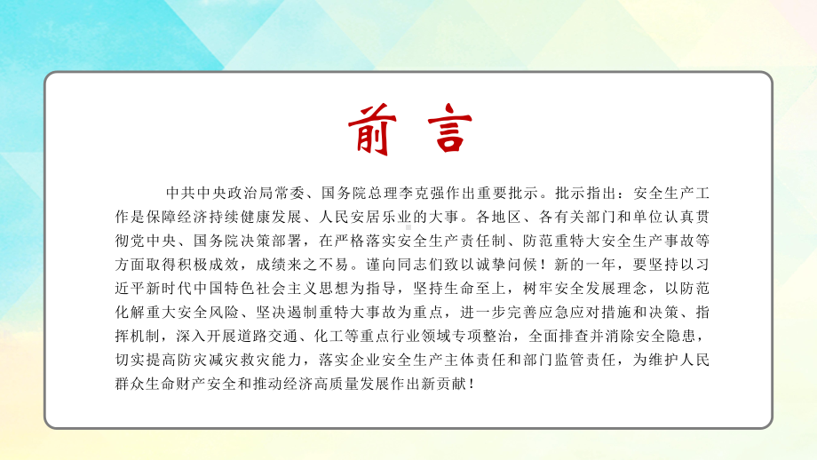 生产安全事故应急条例解读课件-2.pptx_第2页