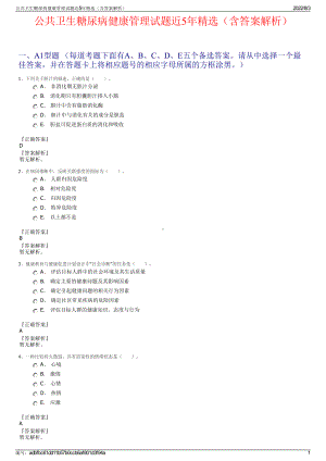 公共卫生糖尿病健康管理试题近5年精选（含答案解析）.pdf