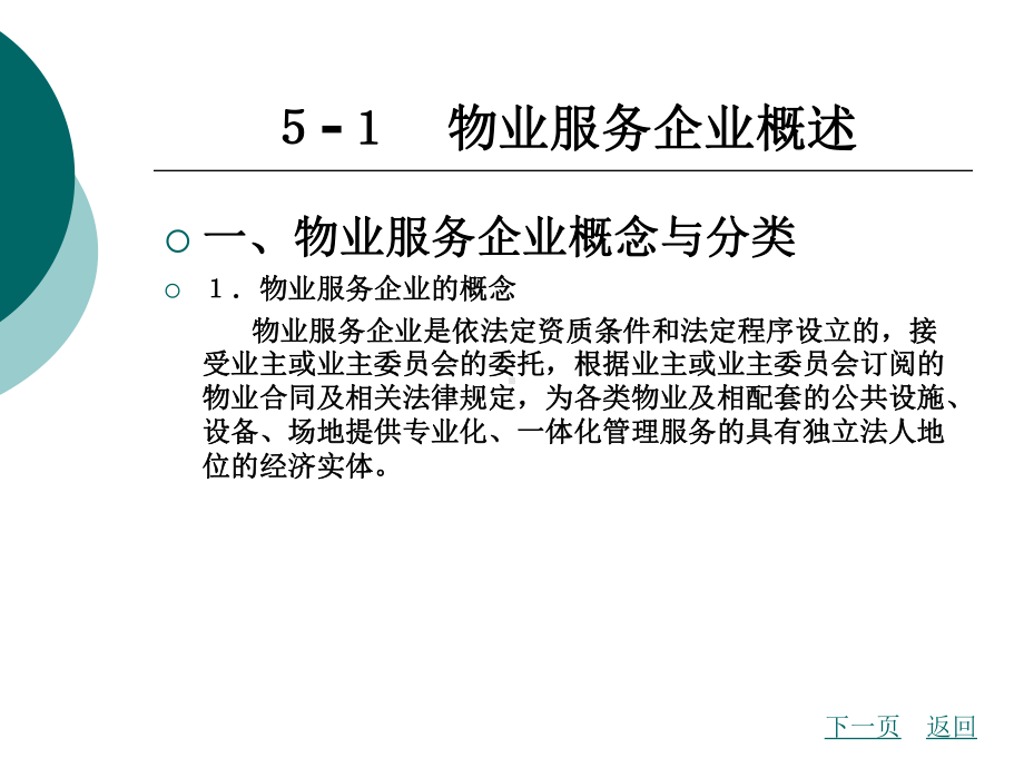 物业服务企业服务等级标准课件.ppt_第2页