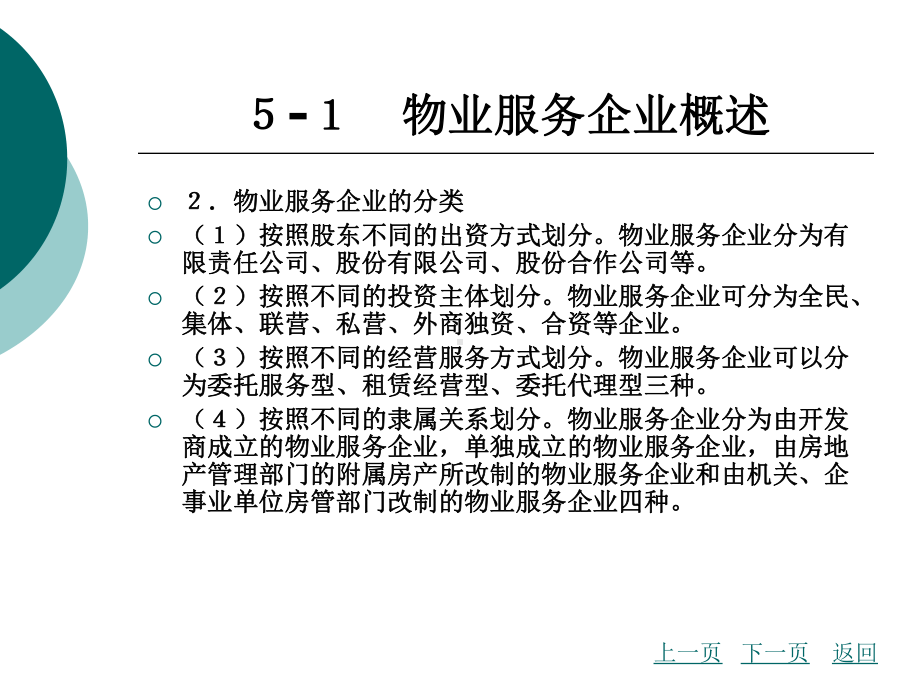 物业服务企业服务等级标准课件.ppt_第3页