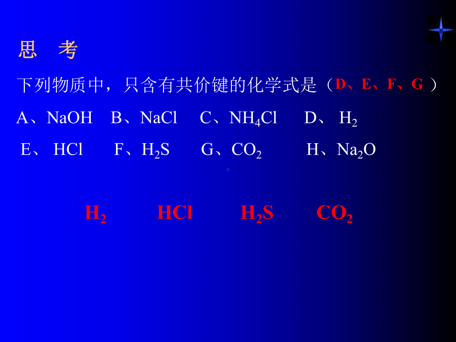 极性分子与非极性分子全面版课件.ppt_第2页