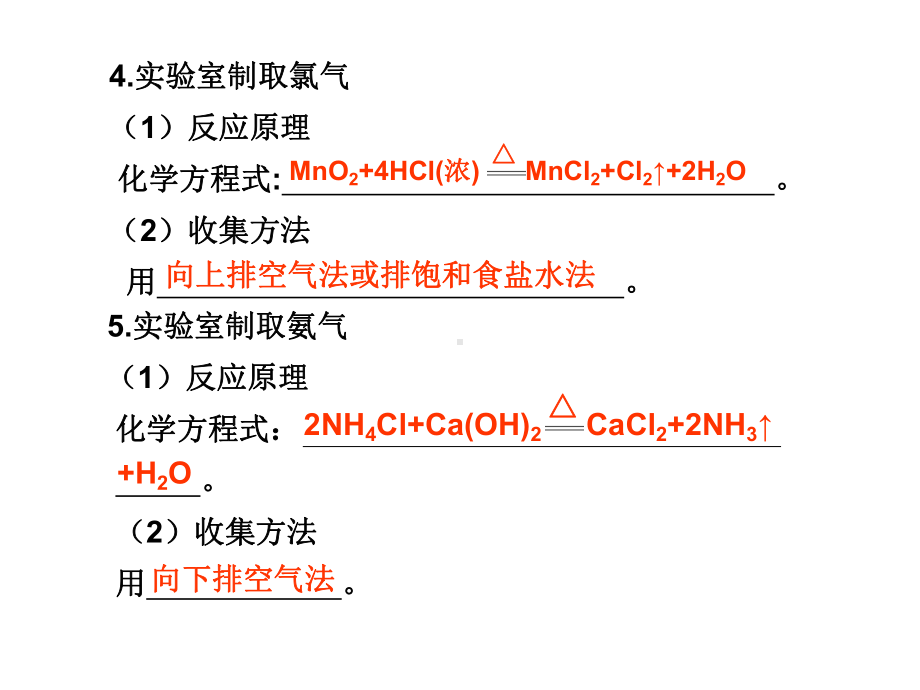 物质的制备鉴别分离和提纯常见气体的试验室制备1课件.ppt_第3页