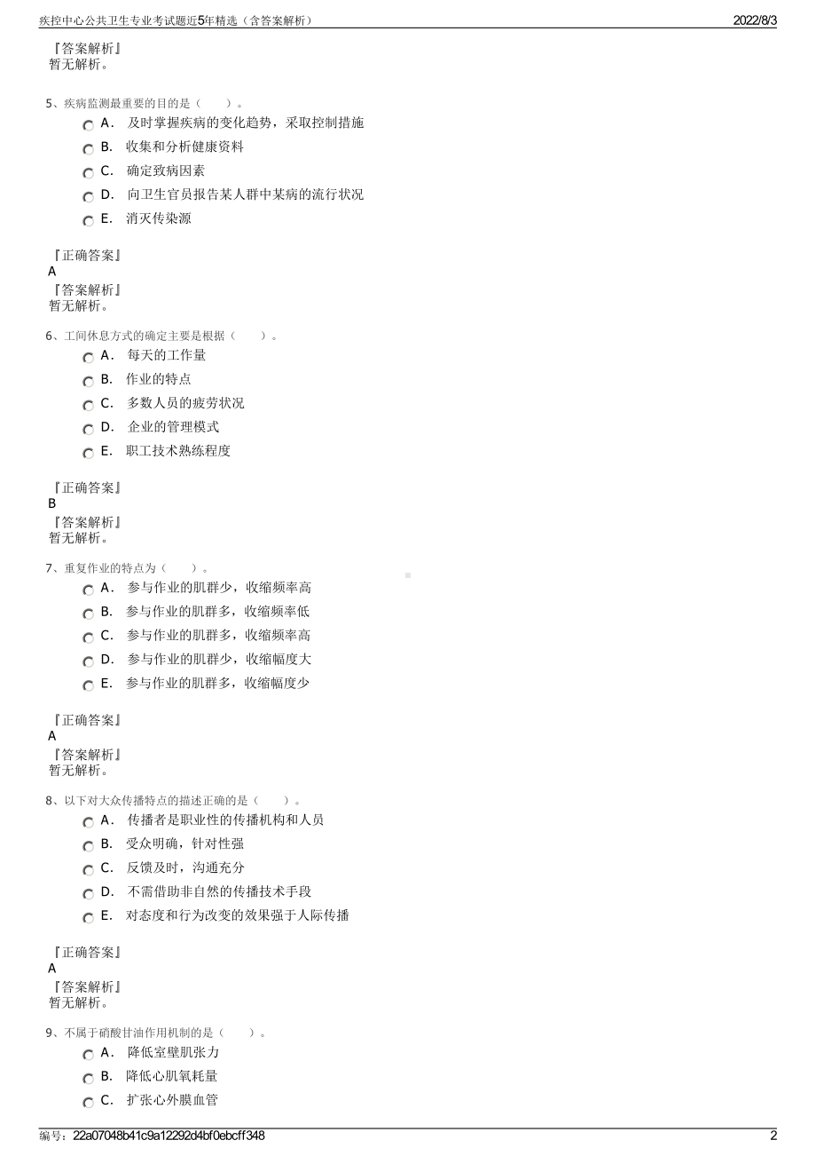 疾控中心公共卫生专业考试题近5年精选（含答案解析）.pdf_第2页