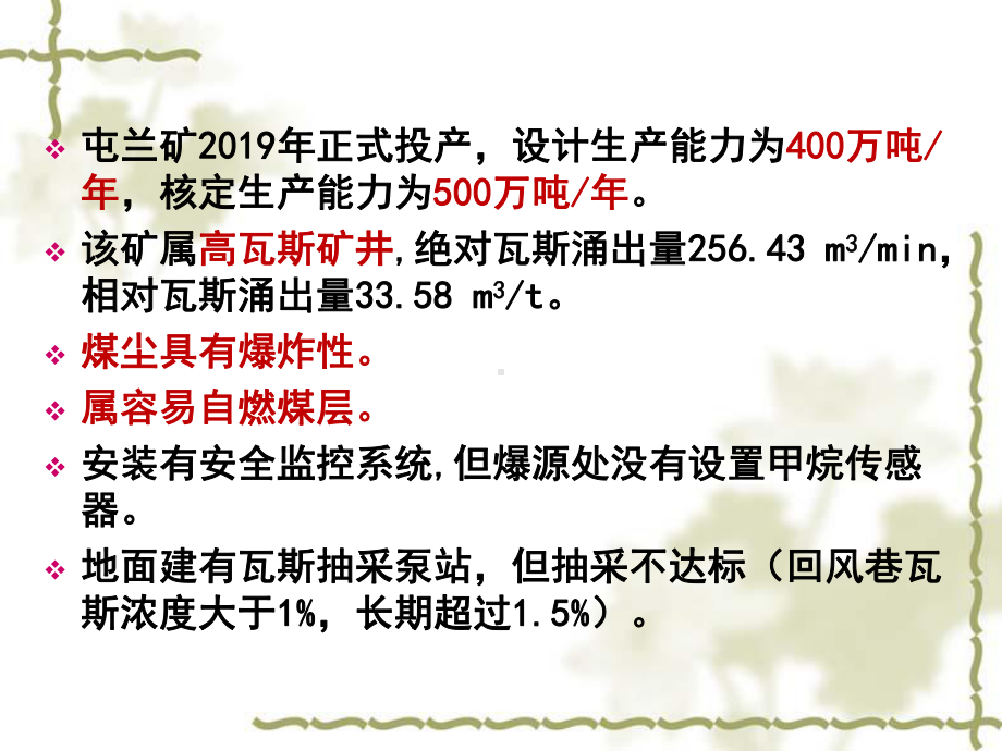 瓦斯案例分析屯兰煤矿222事故精选课件.ppt_第3页