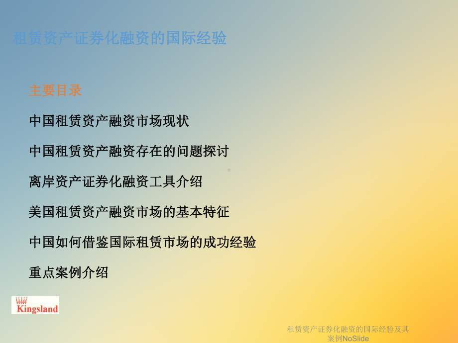 租赁资产证券化融资的国际经验及其案例NoSlide课件.ppt_第2页