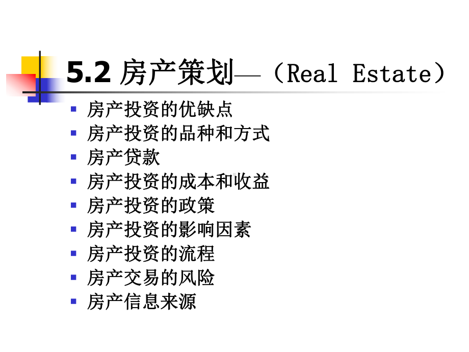 第五章房产理财计PPT课件.ppt_第1页